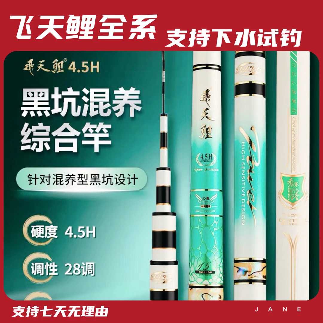 香港怡隆飞天鲤4.5h钓竿黑坑工轻盈产品材质日本收缩成品品牌适用