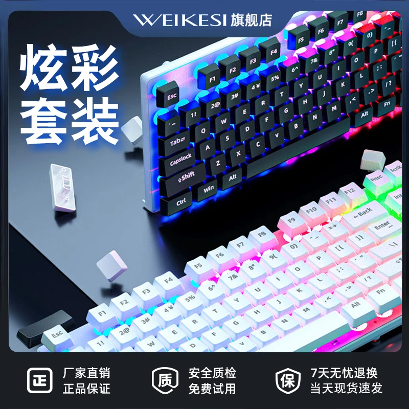 唯科思发光键鼠套装机台式电脑笔记本办公有线USB吃鸡游戏炫彩