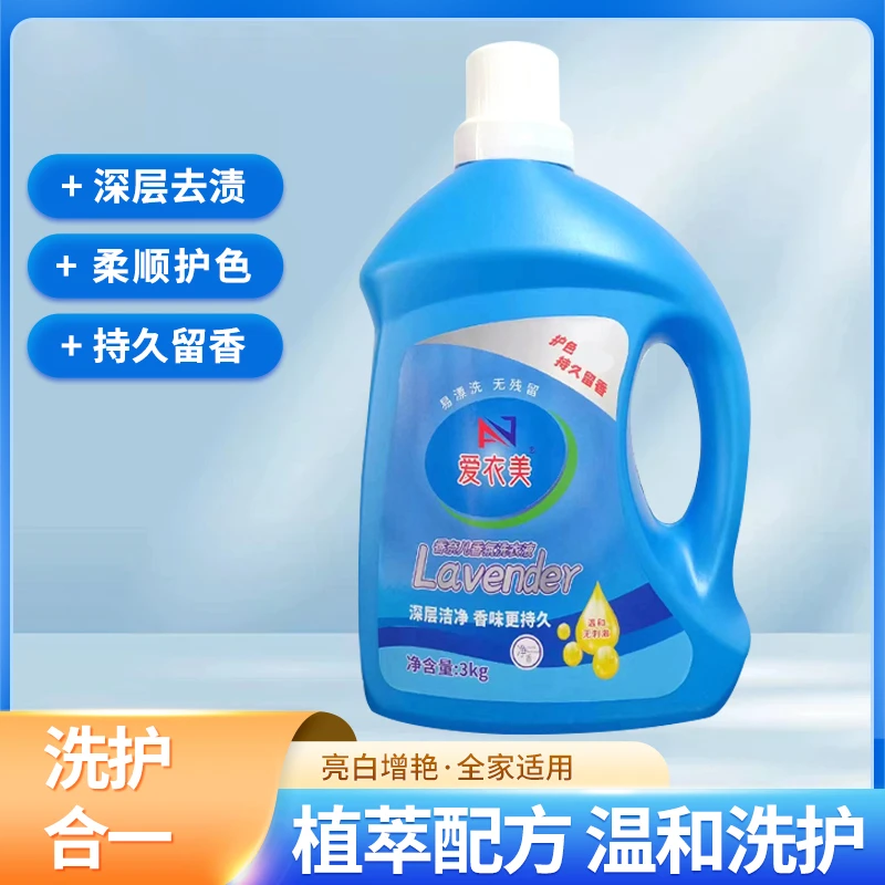 留香洗衣液3kg家用香氛洗衣液瓶装温和去污护色洗衣液深层护理