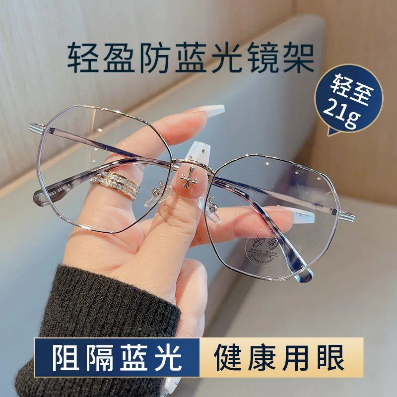 超轻近视眼镜网红防蓝光辐射金属大框风素颜显脸小眼镜架时尚韩版