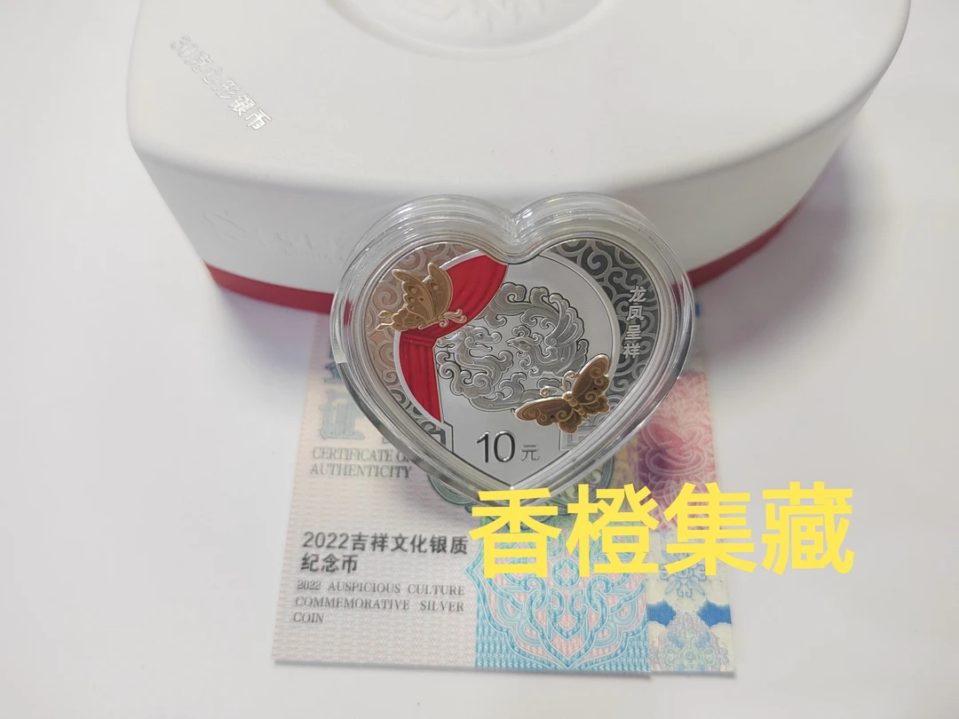 2022年吉祥文化银币 520心形币 30克七夕情人节 原证盒 龙凤呈祥