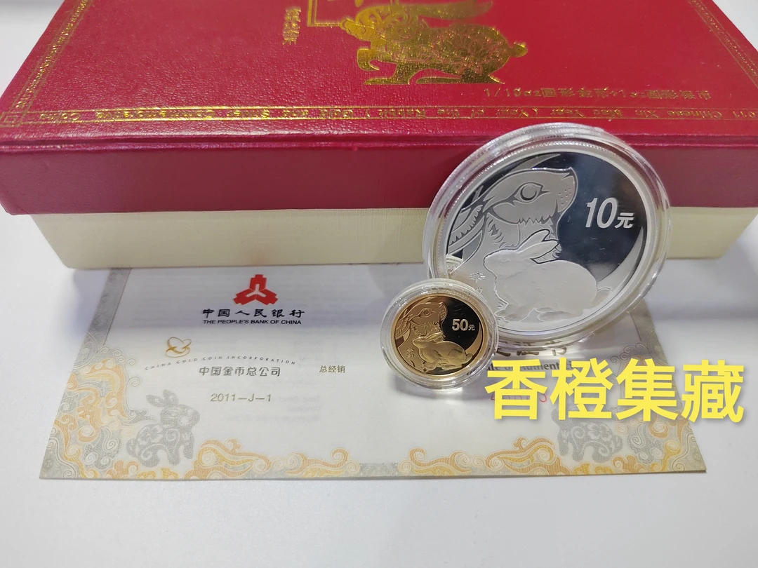 2011年生肖兔本色金银币 原证盒 1/10盎司+1盎司 本金银兔 本色金
