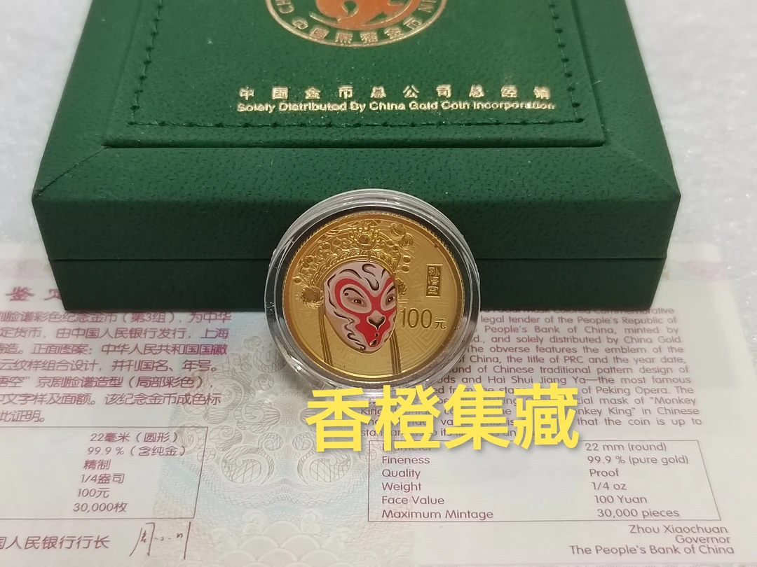 2012年京剧脸谱第三组.孙悟空脸谱彩色金币.1/4盎司金币.带证书