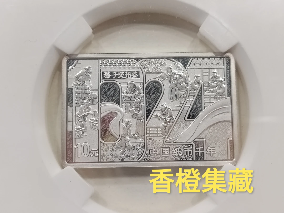 2024年中国纸币千年长方形纪念银币 30克 带证盒 方银 千年银币