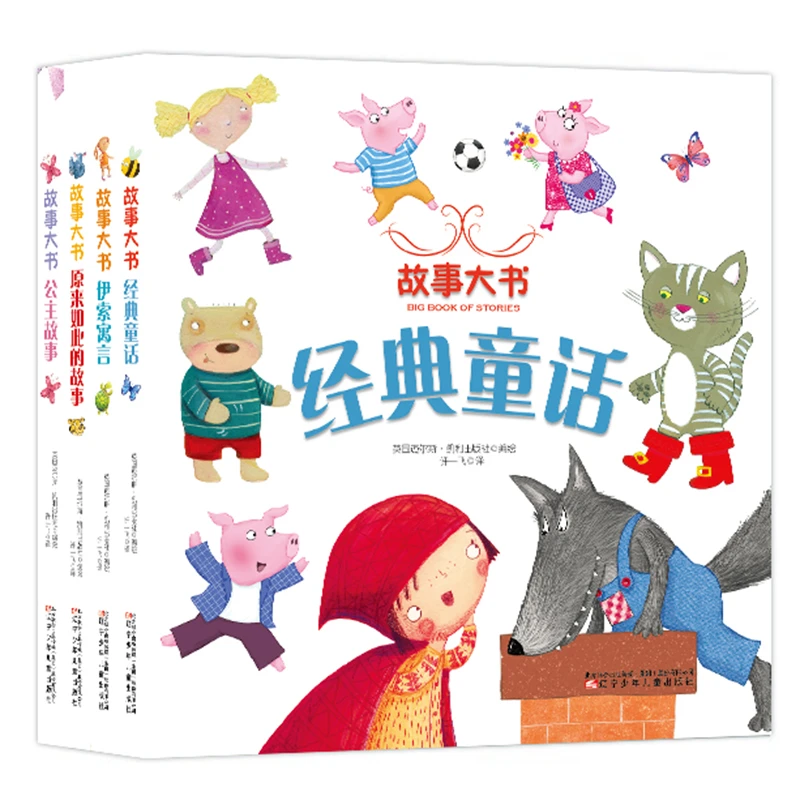 来自英国迈尔斯·凯利出版社亲子经典阅读故事大书系列