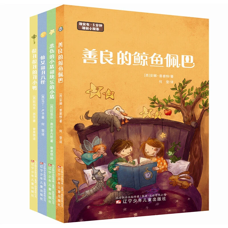 晚安书-5分钟睡前小故事（4册套装）