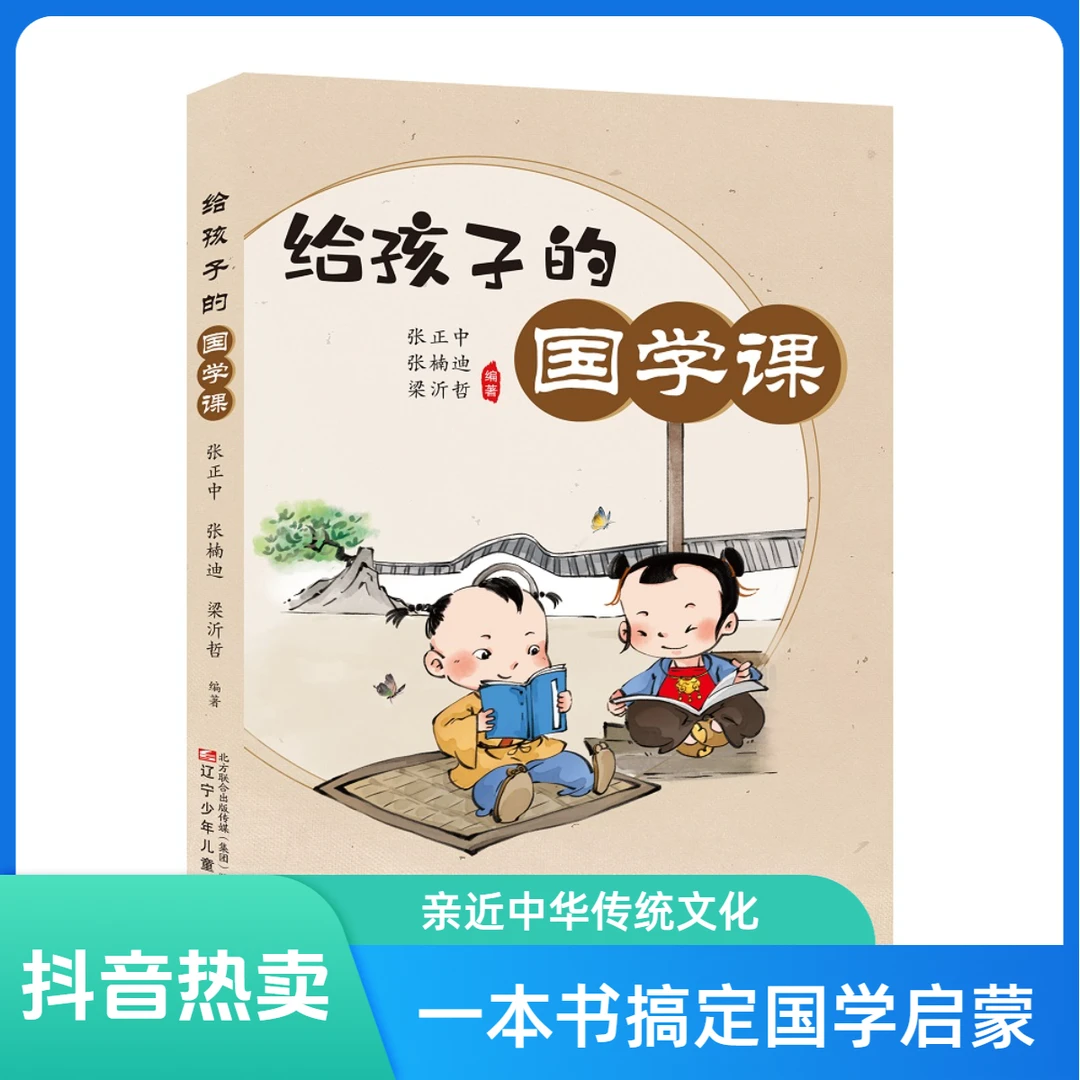 写给孩子的国学课