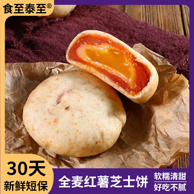 食至泰至 全麦红薯芝士饼 0添加蔗糖营养健康办公室宿舍代餐零食