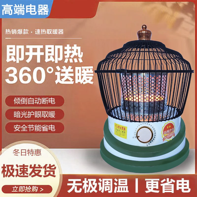 香驰鸟笼取暖器冬季家用室内烤火炉暖脚器新款小型断电保护900W
