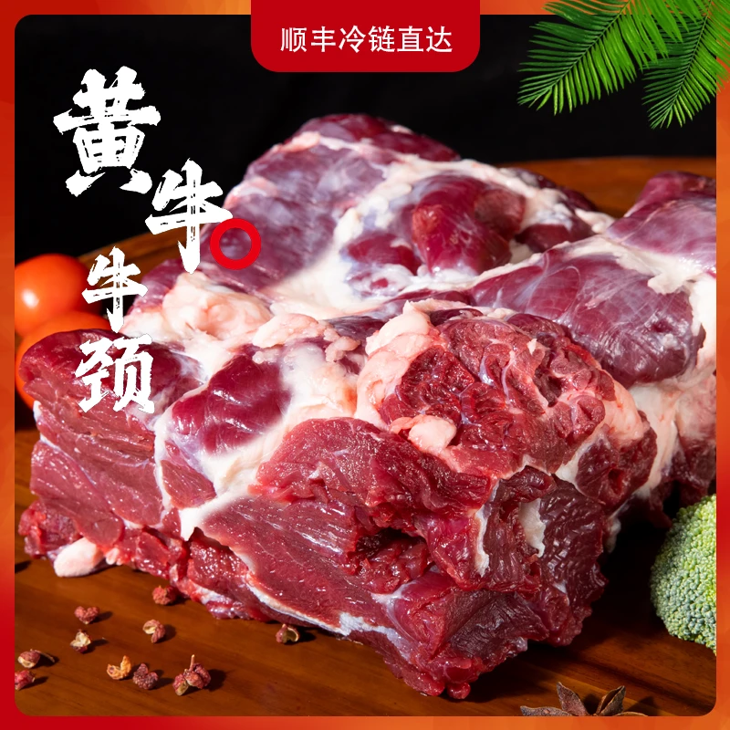 新鲜黄牛牛肉 肉腩/牛颈正宗草原散养新鲜黄牛肉【卤/炖/焖/红烧】