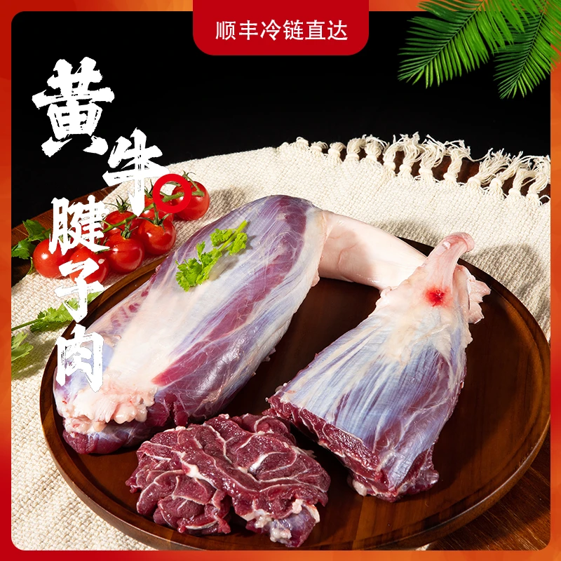 【牛腱子】新鲜牛腱子新鲜黄牛肉2斤 正宗草原散养黄牛肉1000g