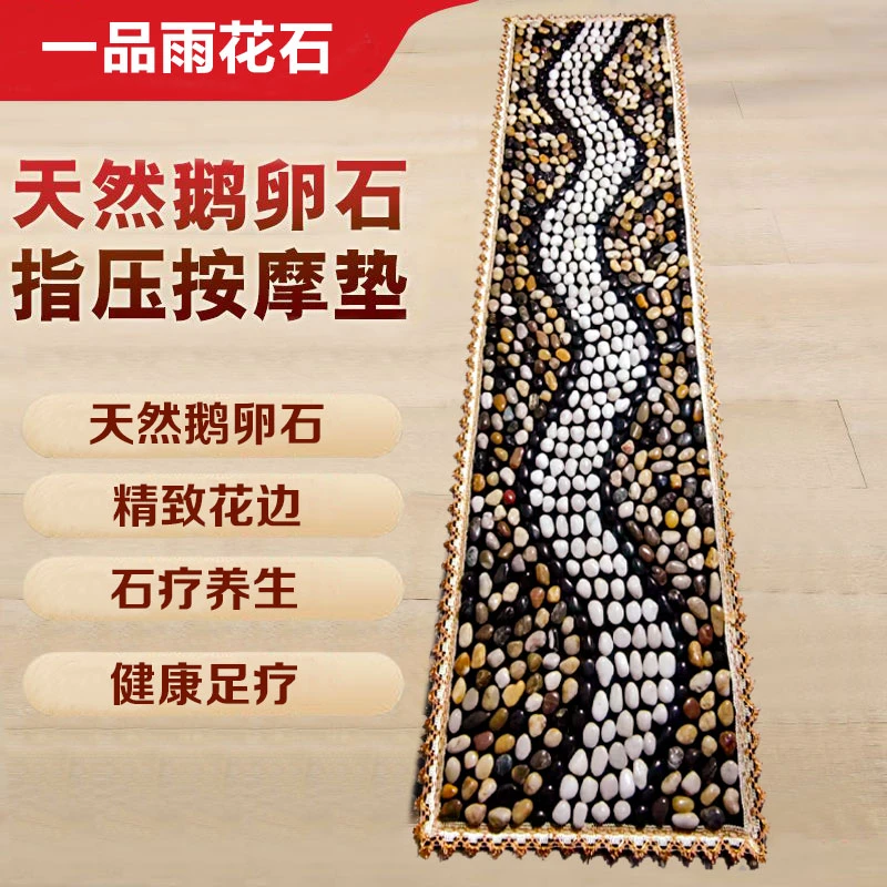 鹅卵石足底按摩垫天然雨花石脚垫指压板脚底穴位按摩毯家用石子路
