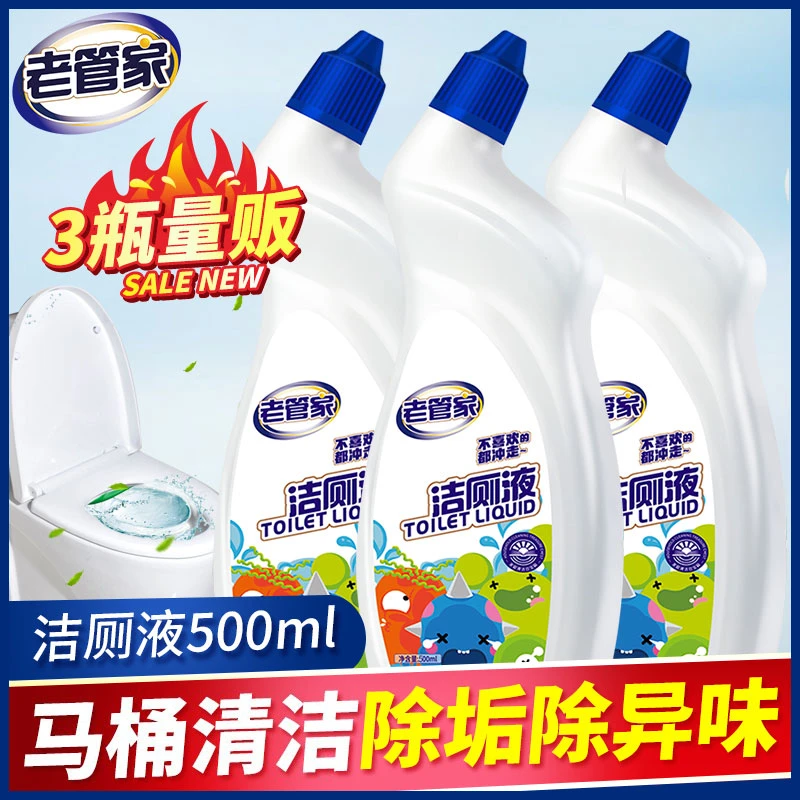老管家洁厕液500ml×3瓶洁厕灵马桶清洁剂卫生间除垢去渍除异味