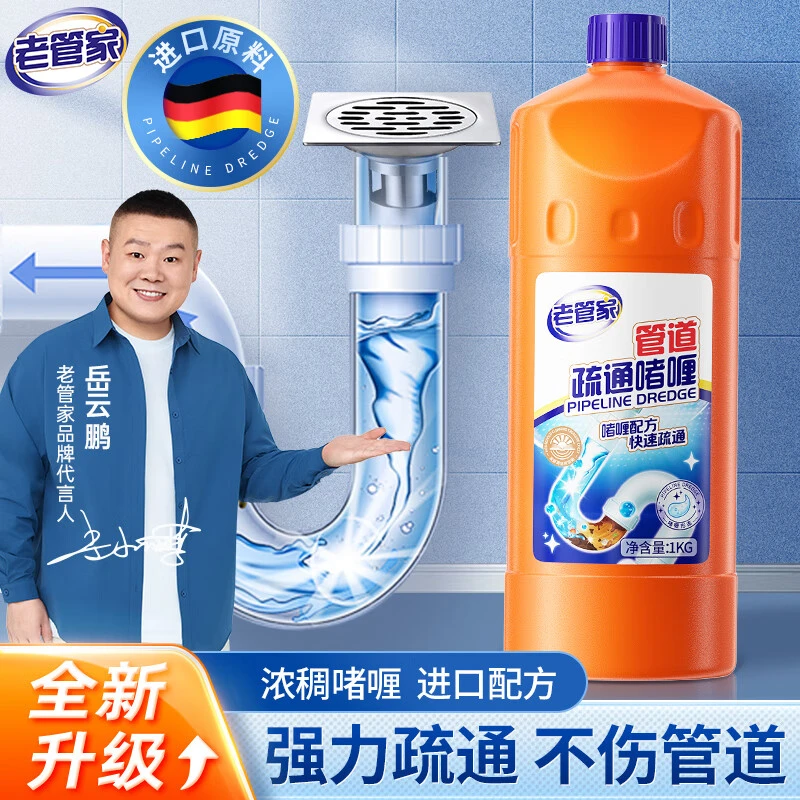 老管家管道疏通剂1Kg强力溶解通下水道油污神器厕所马桶堵塞除臭