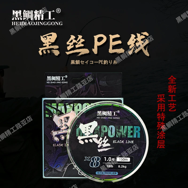 黑鲷精工黑丝路亚线PE线8编大拉力进口原丝鱼线