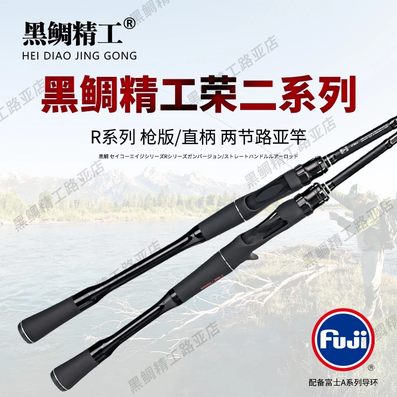 黑鲷精工荣二路亚竿枪柄直柄两节竿R系列路亚钓竿