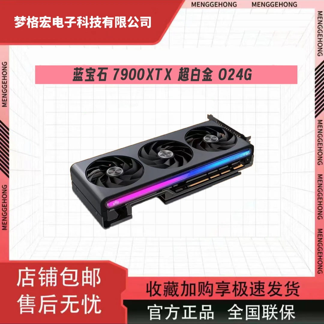 全新 蓝宝石♥7900XTX♥24G♥超白金显卡游戏设计高清吃鸡电竞高性能