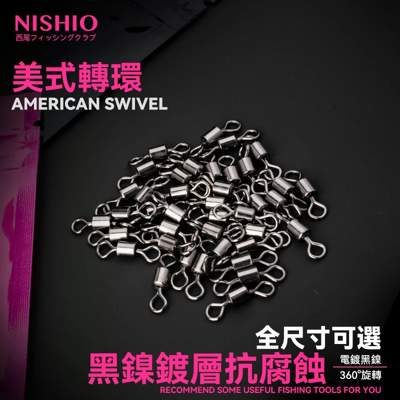 西尾出口强力美式增强别针八字环连接器快速8字转环路亚别针渔具