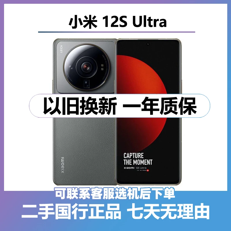 9新 Xiaomi/小米 二手小米12S Ultra 全网通5G国行双卡双待手机