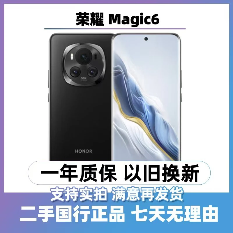 9新 honor/荣耀 Magic 6 5G手机国行双卡双待曲屏