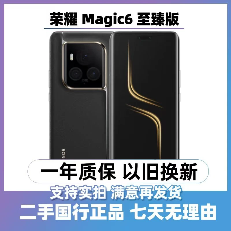 9新 honor/荣耀 （24期免息）Magic6至臻版 5G手机国行双卡双待曲屏