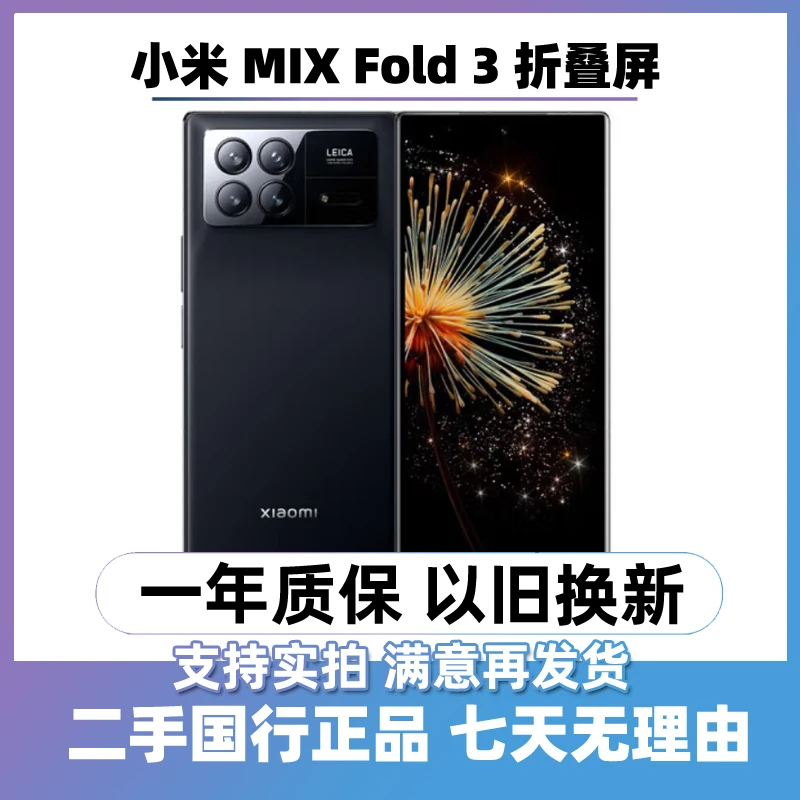 9新 Xiaomi/小米 MIX FOLD 3代折叠屏双屏双卡双待5G手机原装