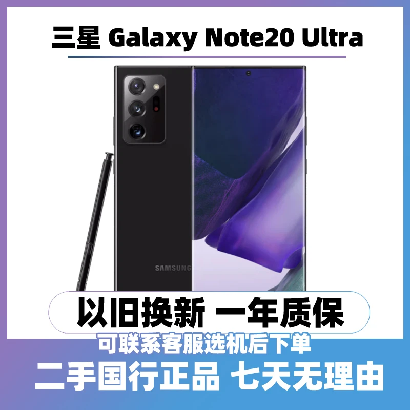 9新 Samsung/三星 （24期免息）Note20 Ultra 5G曲屏手机双卡国行