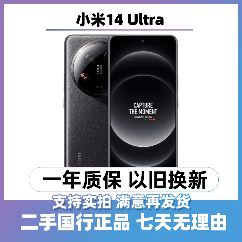 9新 Xiaomi/小米 二手小米14 Utra 全网通5G 全国联保手机