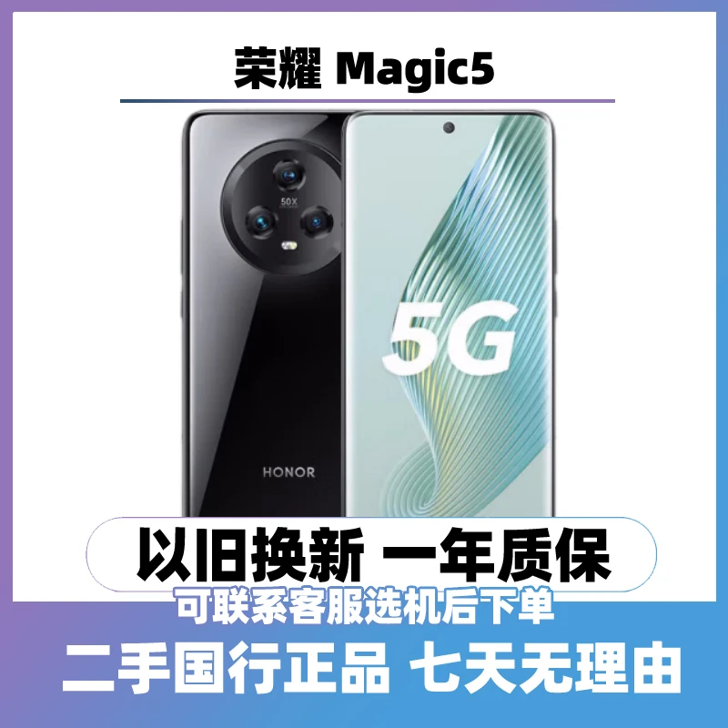 9新 honor/荣耀 Magic 5 5G手机国行双卡双待曲屏