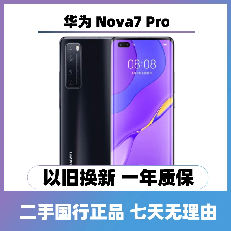 9新 Huawei/华为 （24期免息）Nova7 Pro（5G）曲屏手机 二手手机
