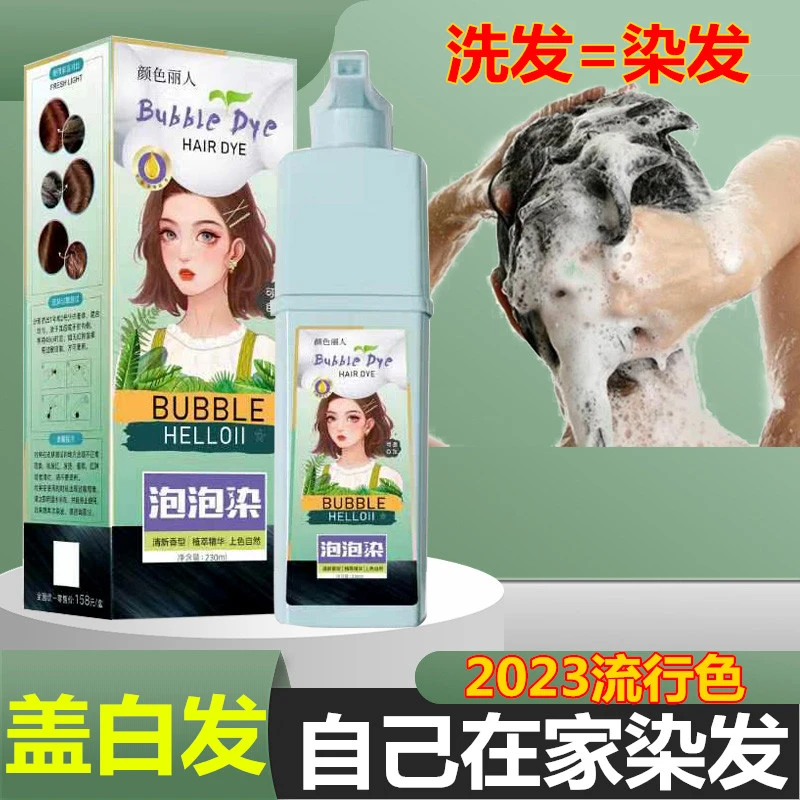 【拍1盒发2盒】泡泡染发剂一洗就黑天然植物不沾头皮染发膏自己染