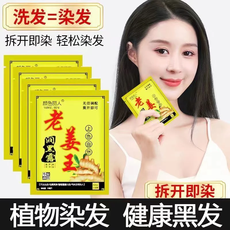 姜王泡泡染发剂一洗就黑纯润黑露自己在家染盖白发染发膏天然植物