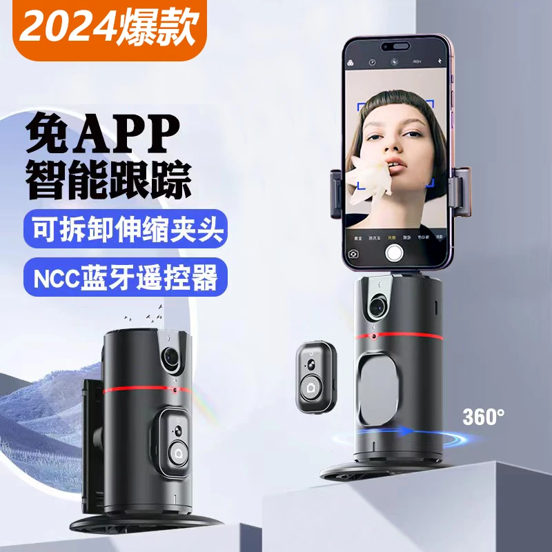 【2024旗舰款】智能AI人脸识别360°手机云台抖音直播自拍跟拍防抖