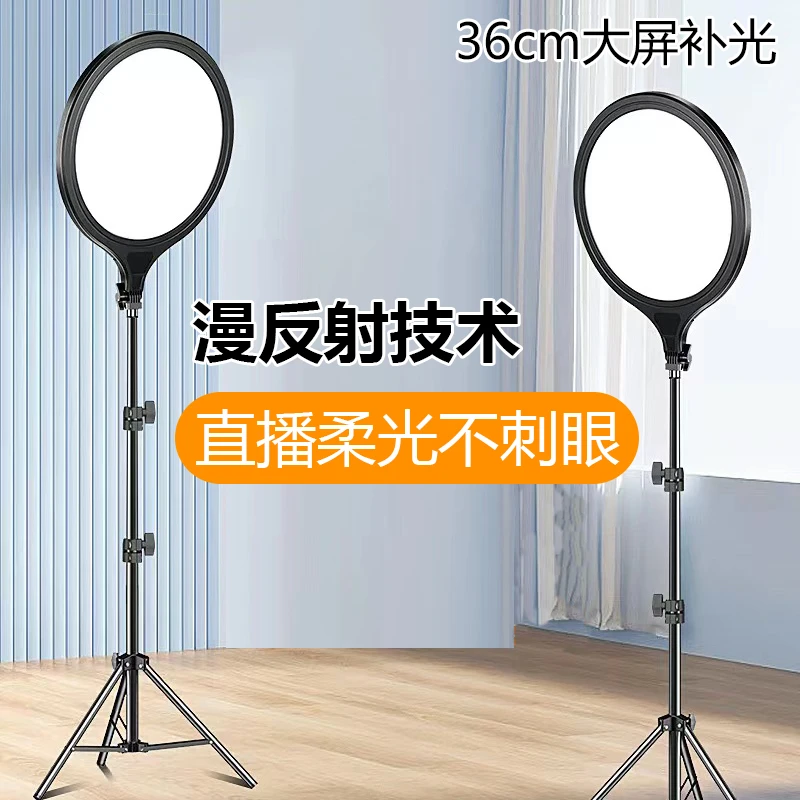 （漫反射技术）直播防刺眼圆形美颜补光灯平面大屏增亮36cm带支架