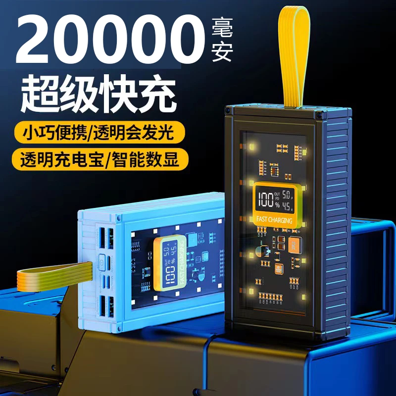透明充电宝 2万/3万毫安5输出苹果口户外移动电源通用快充播专用