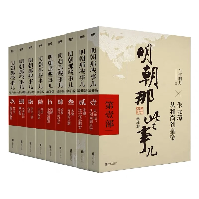 明朝那些事儿:全集