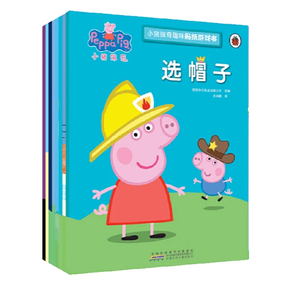 小猪佩奇趣味贴纸游戏书（套装）