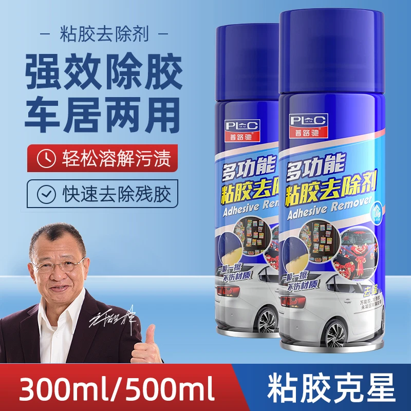 【普路驰】除胶剂家用去胶神器汽车不干胶清除剂双面胶粘胶强力去除
