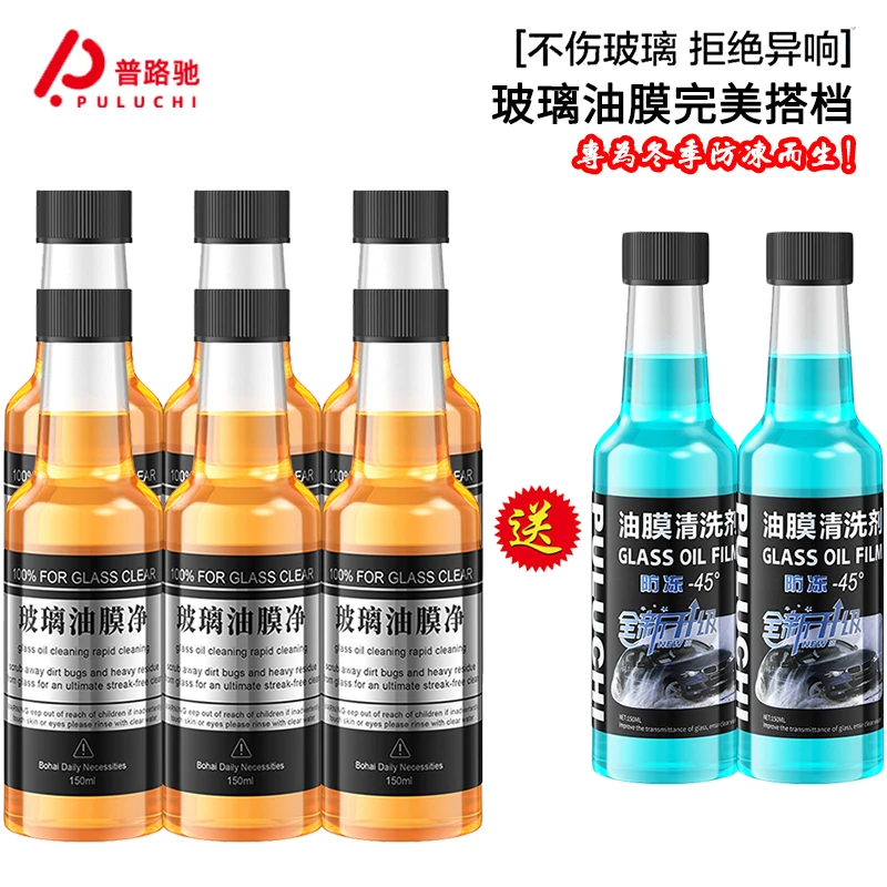 【拍一发八】普路驰玻璃油膜净汽车前挡风使用去油膜清洗剂洁净保护