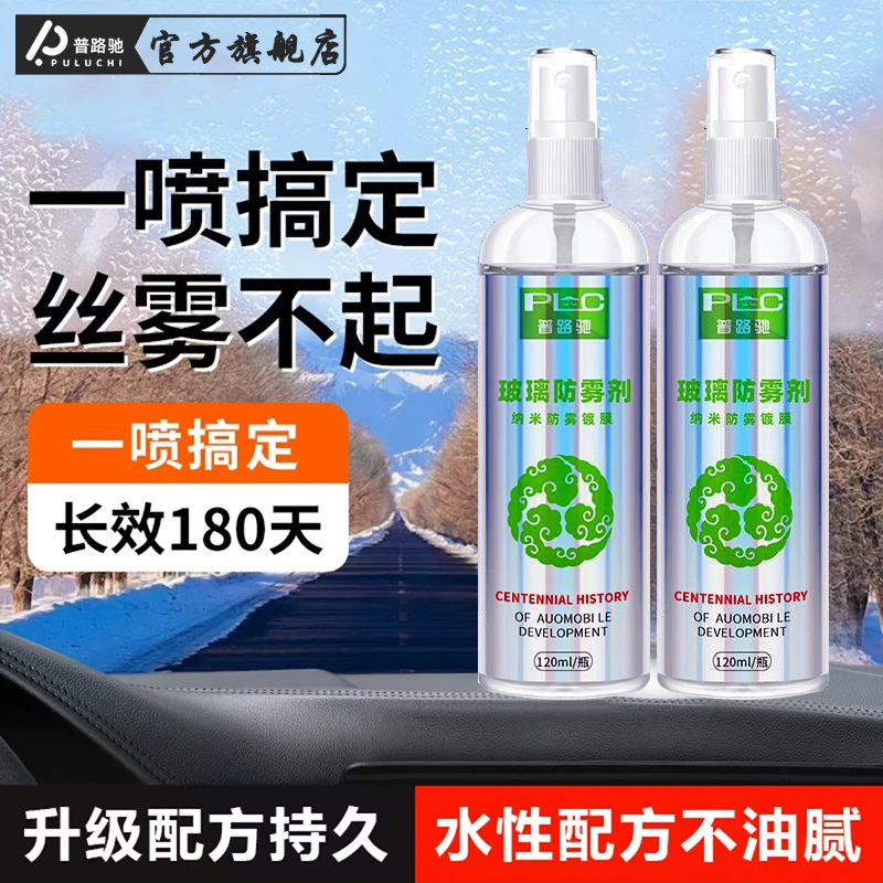 【冬季福利】汽车挡风玻璃防雾剂长效除雾车窗后视镜清晰防起雾喷剂