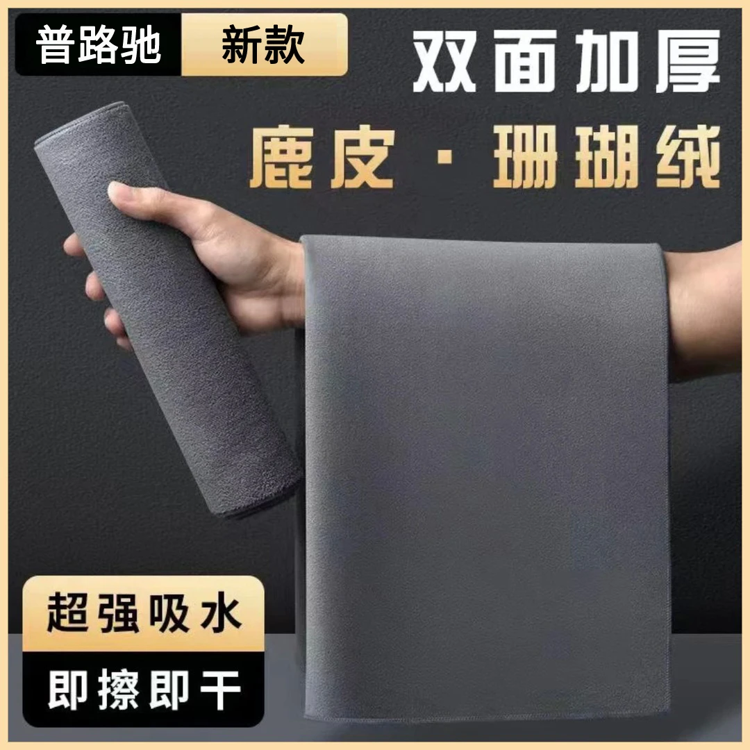【普路驰】擦车毛巾专用吸水洗车抹布加厚内饰清洁布去污麂皮绒毛巾
