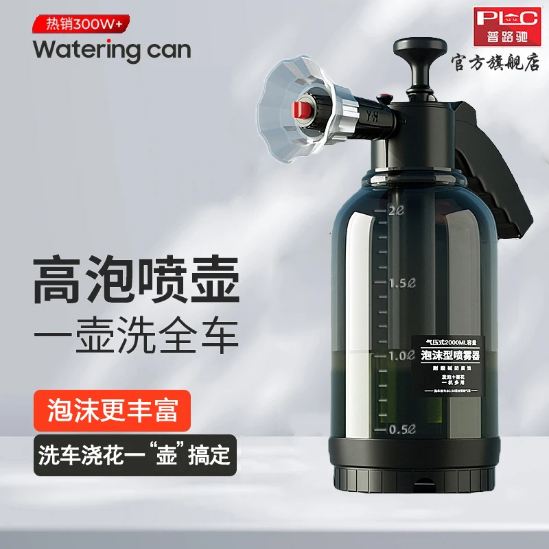 【普路驰】新款洗车喷壶专用打泡沫方便耐用家车洗护便携自动喷水壶