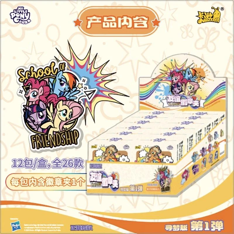 卡游正版小马宝莉徽章夹寻梦版第1弹友谊魔法亚克力谷子盲盒礼物