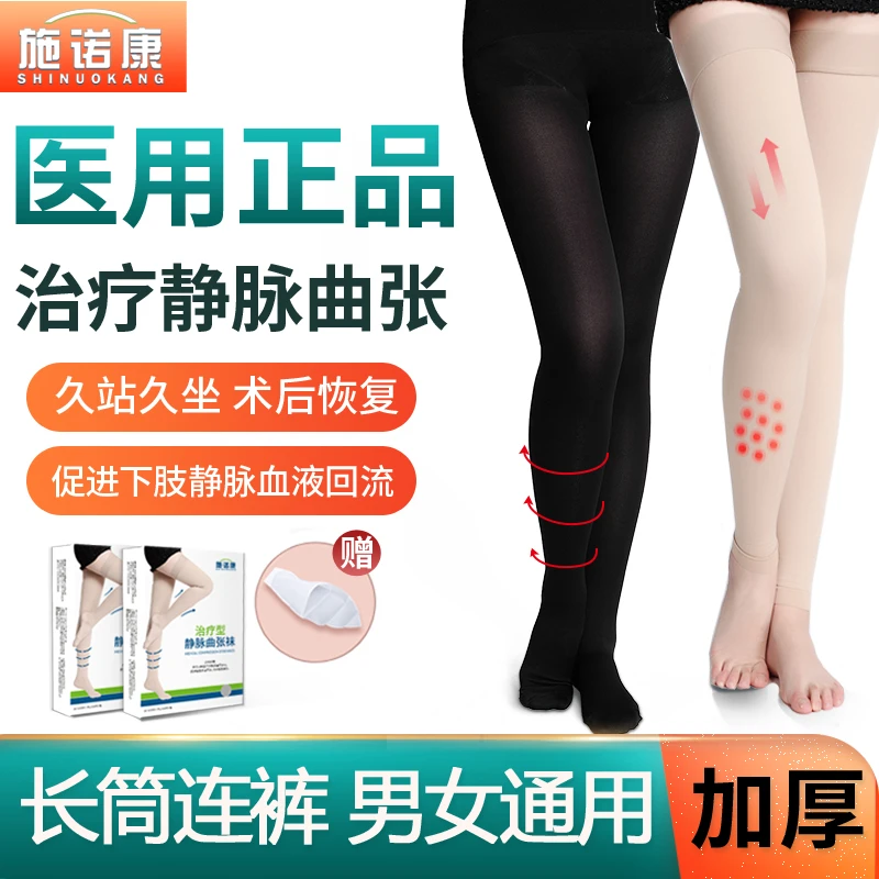 SHINUOKANG/施诺康静脉曲张弹力袜医用男女术后长款连裤通用腰部