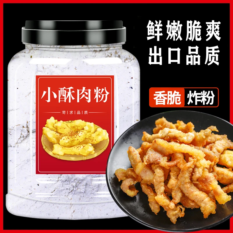 小酥肉专用粉家用酥脆粉500g裹粉炸鸡排油炸酥肉粉商用家用脆皮粉