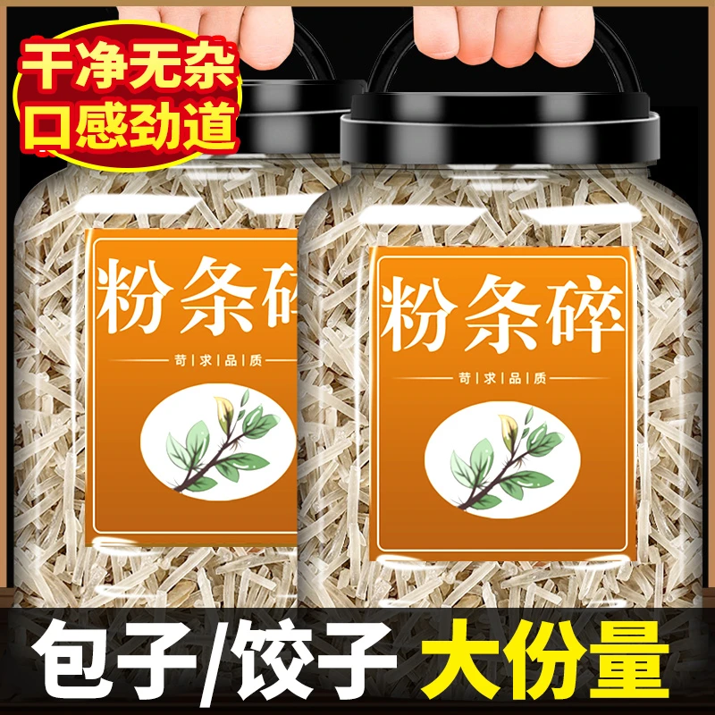 正宗铁棍山药粉条碎粉条家用包子饺子馅料专用红薯粉条碎手工包子