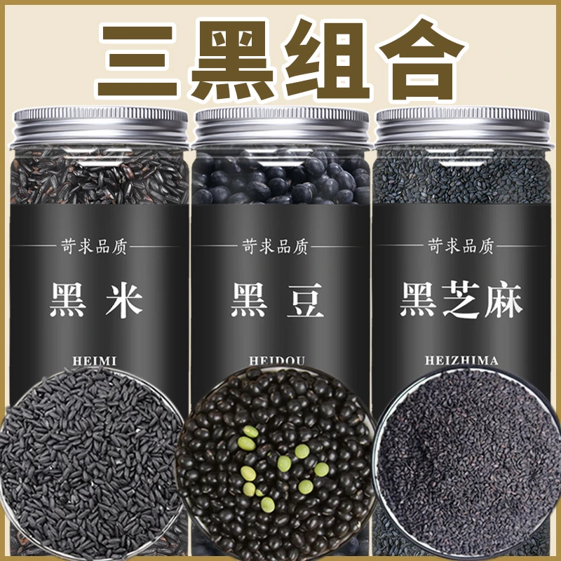 罐装黑豆黑米黑芝麻五谷杂粮组合破壁机打豆浆专用原材料包早餐粥