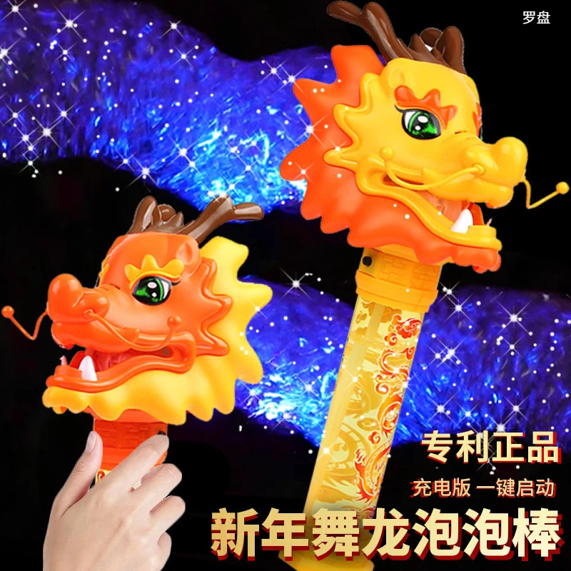 舞龙泡泡棒龙年儿童玩具手持多孔灯光全自动吹泡泡机新年礼物国潮