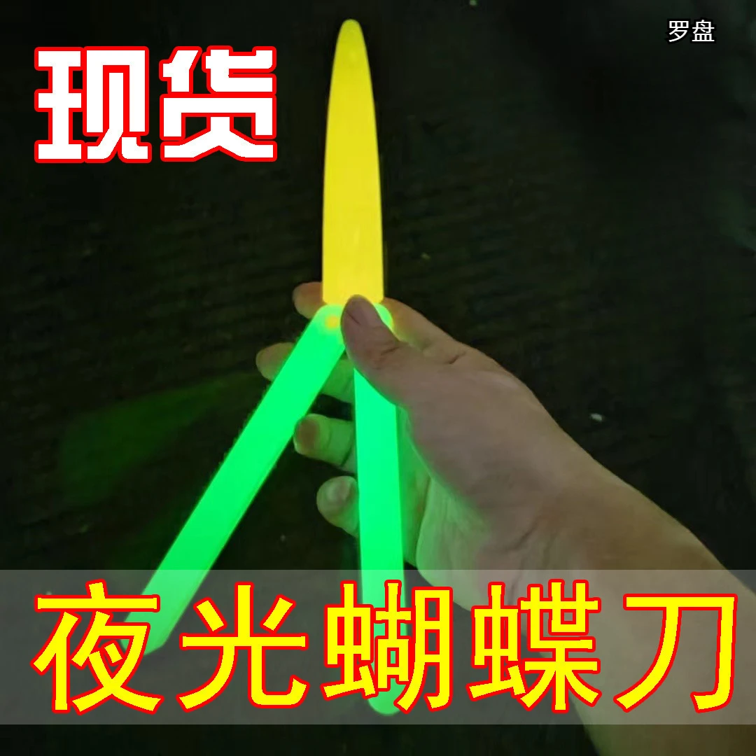 折叠蝴蝶刀夜光蝴蝶萝卜刀3d重力小刀发光萝卜刀小玩具网红