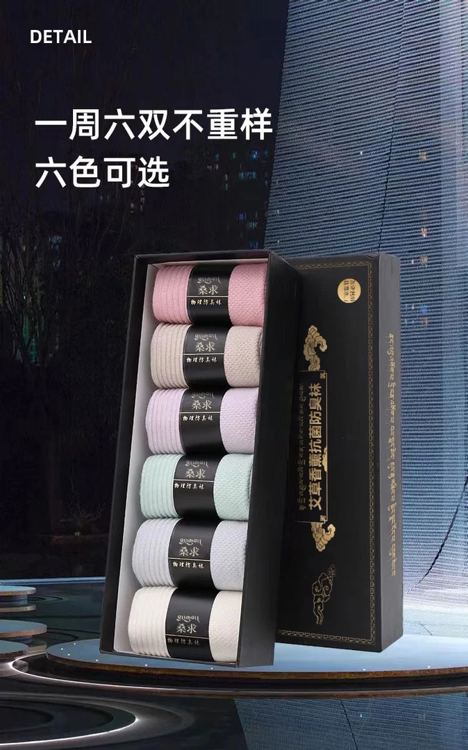 桑求 男女袜子通用